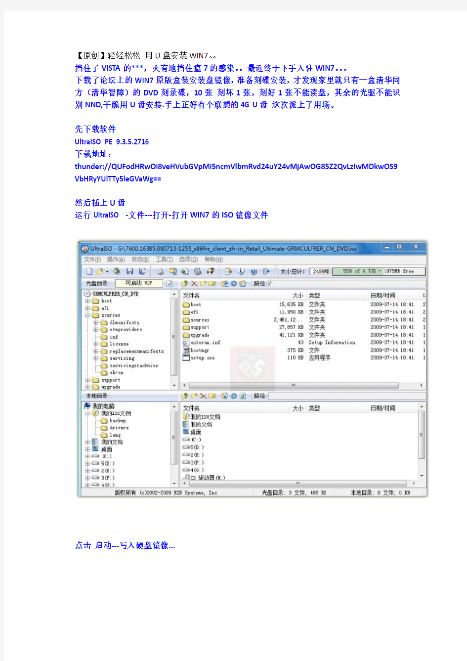 用U盘安装WIN7操作系统