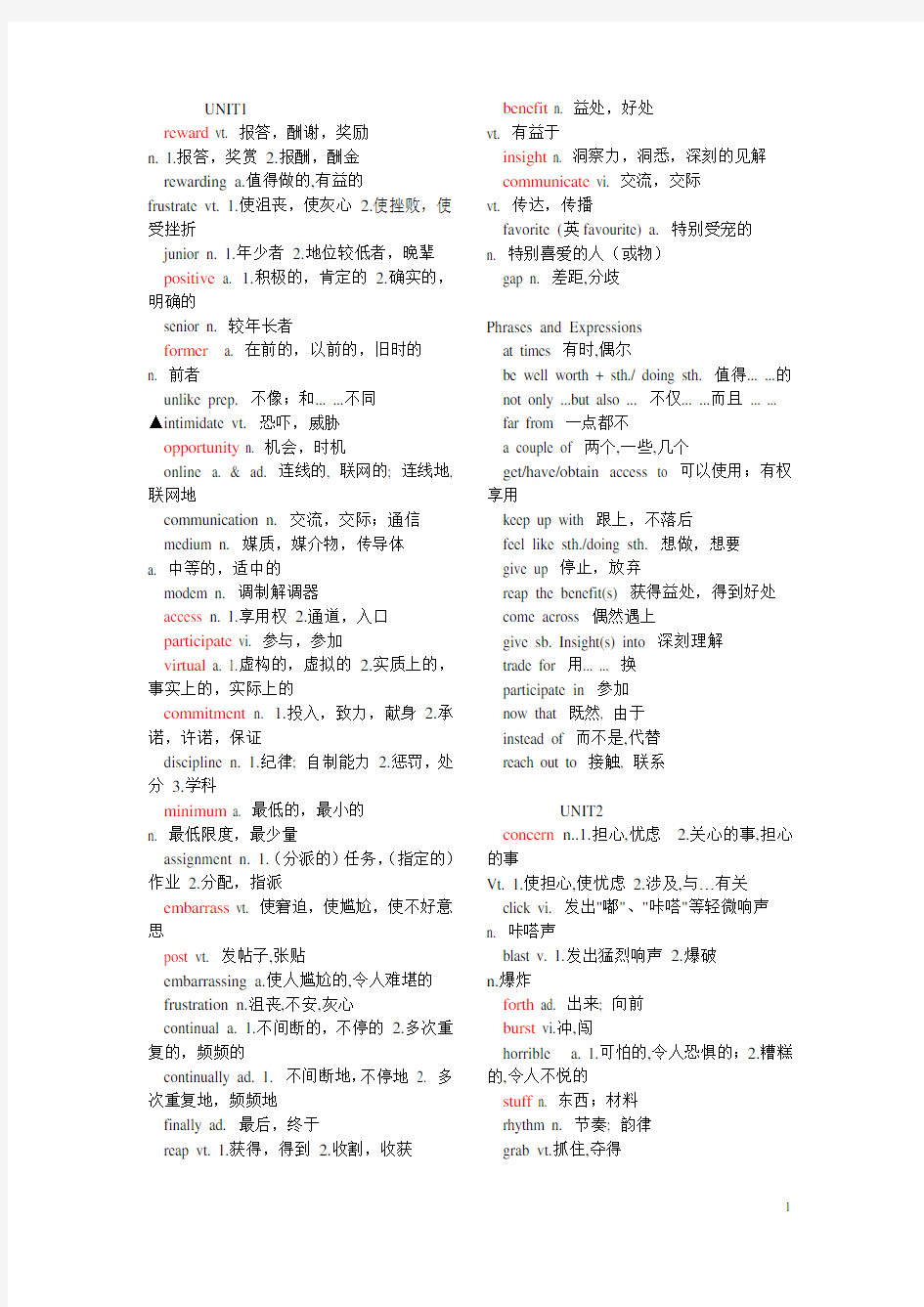 新视野大学英语1单词