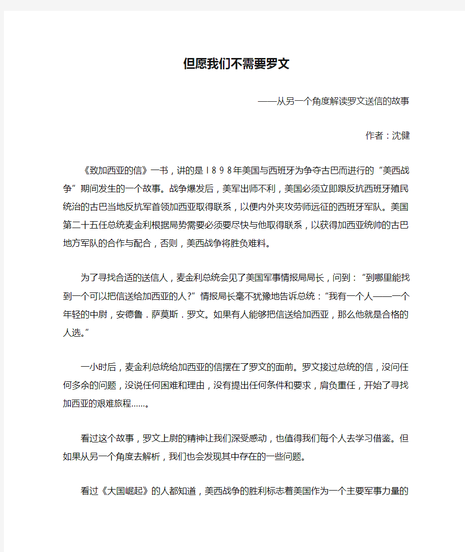 但愿我们不需要罗文