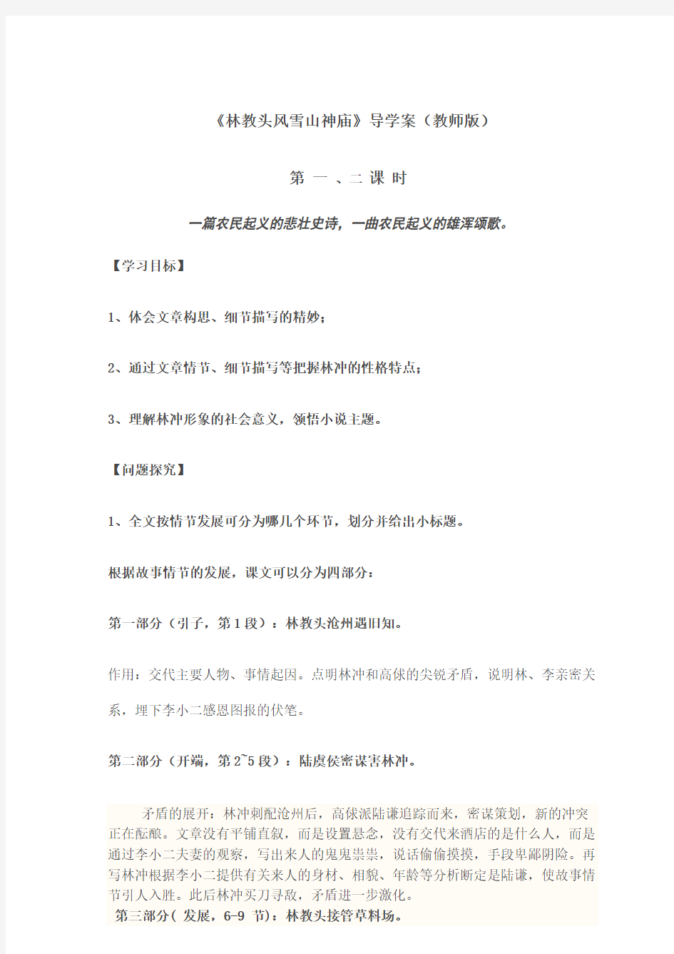 林导学案教师版