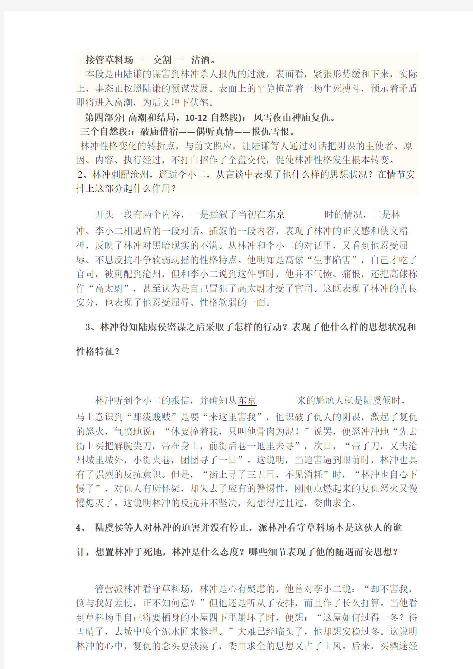 林导学案教师版