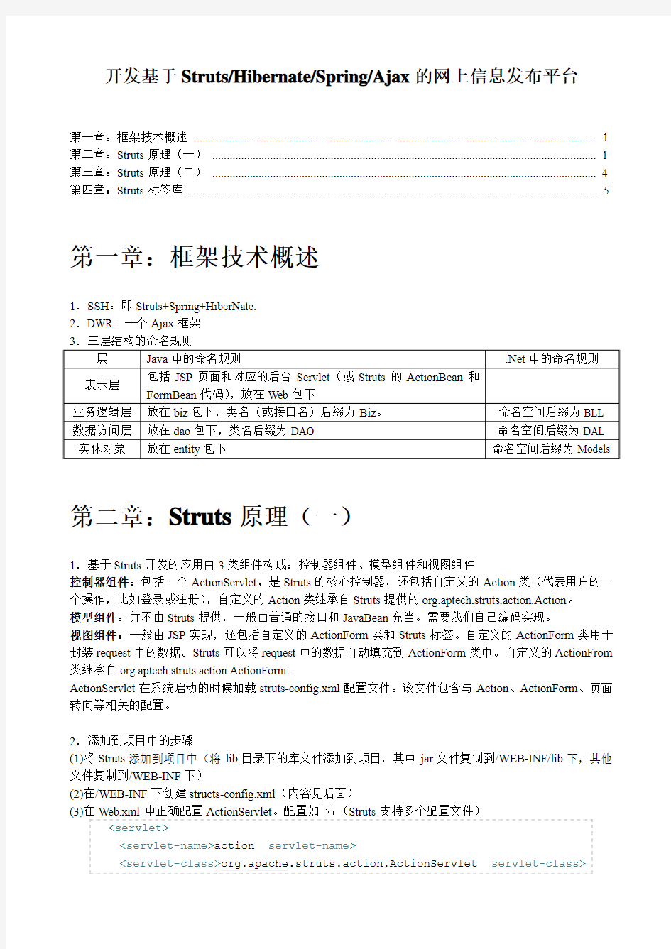 Java框架技术学习笔记