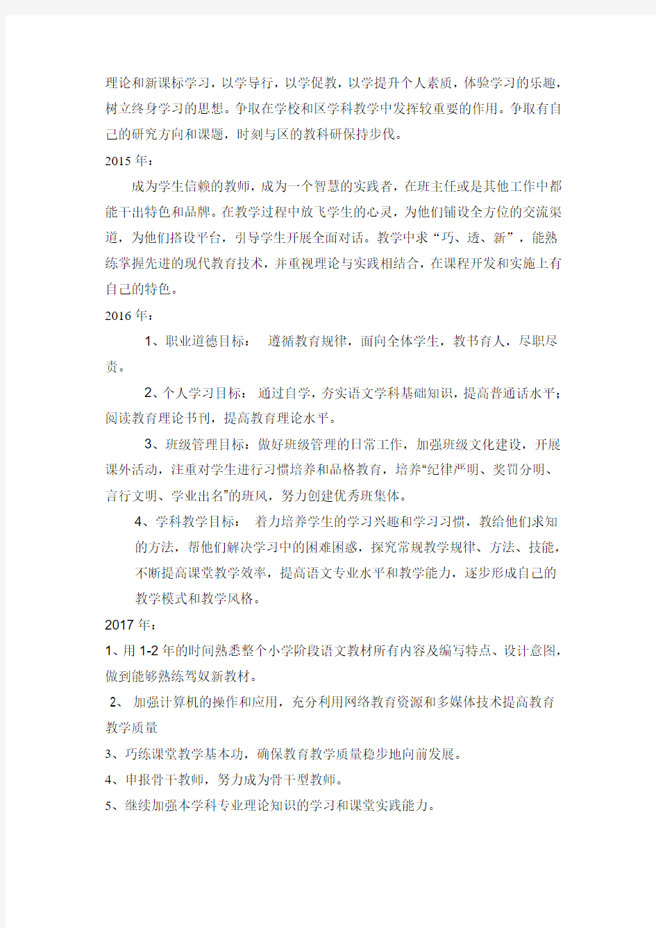 教师个人五年成长规划