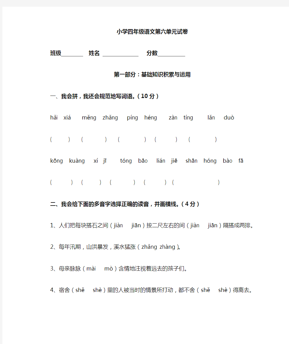 新课标人教版四年级上册语文第六单元试卷