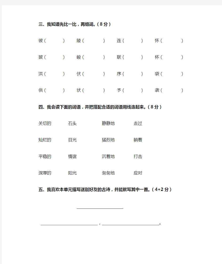 新课标人教版四年级上册语文第六单元试卷