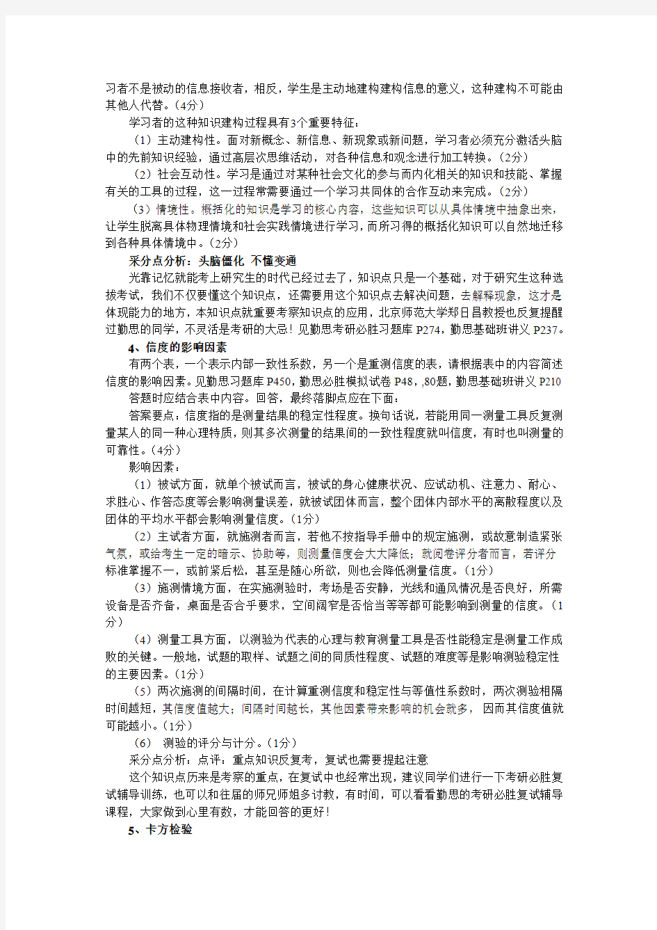 2011年心理学考研真题答案及详细解析