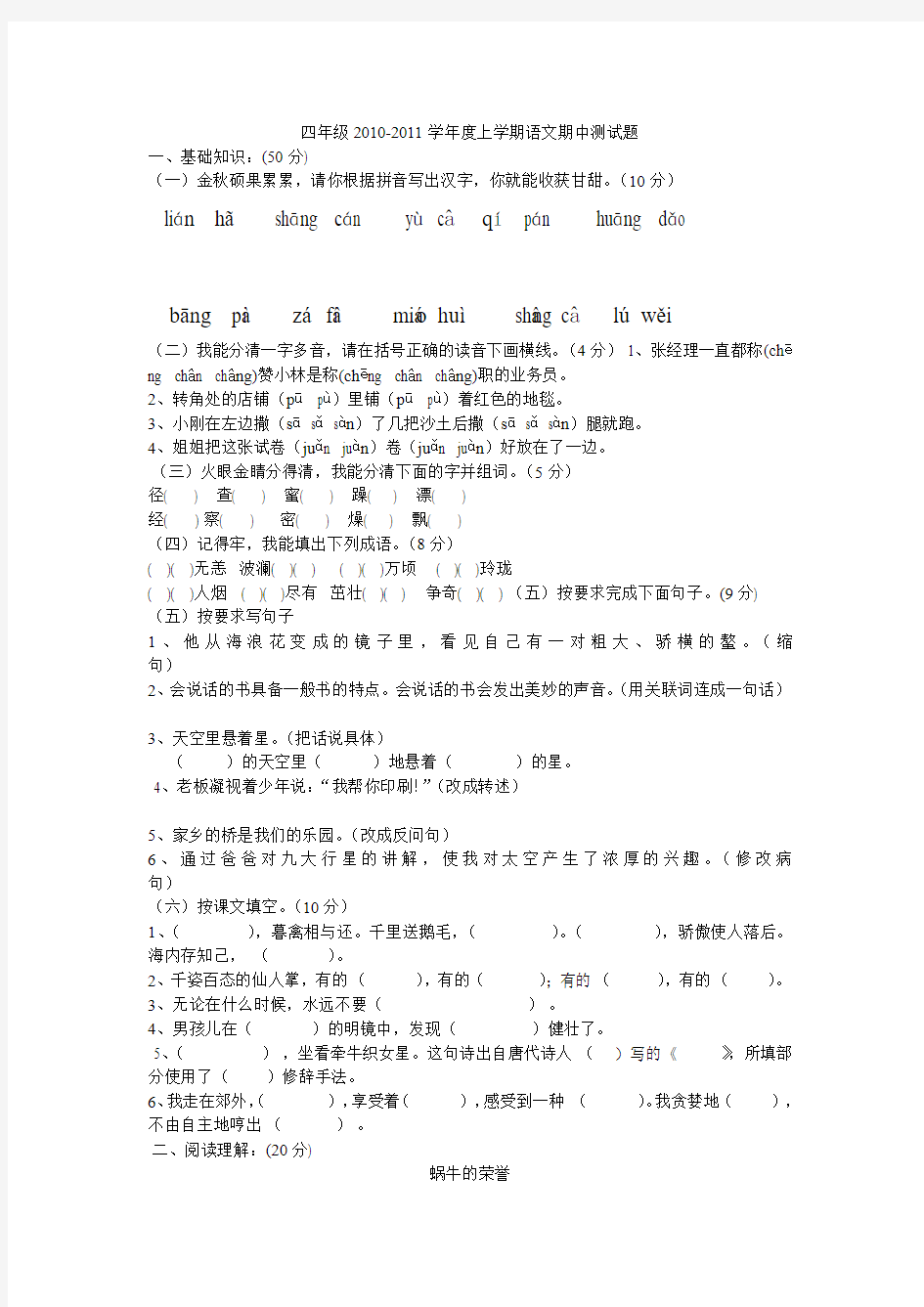 四年级期末复习题 Microsoft Word 文档 (7)