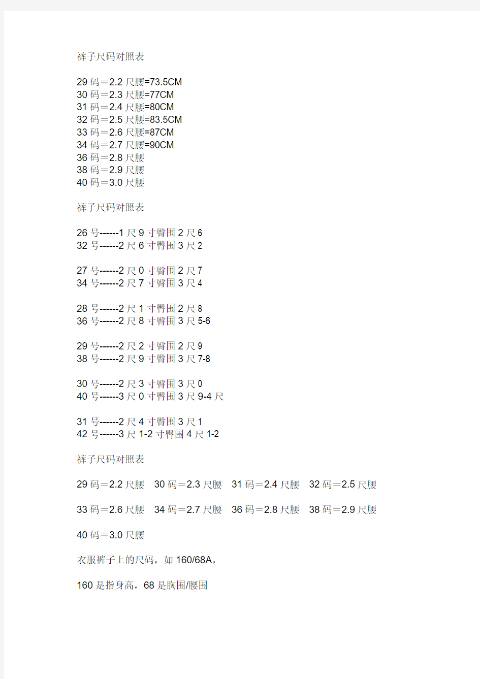 裤子尺码转换表