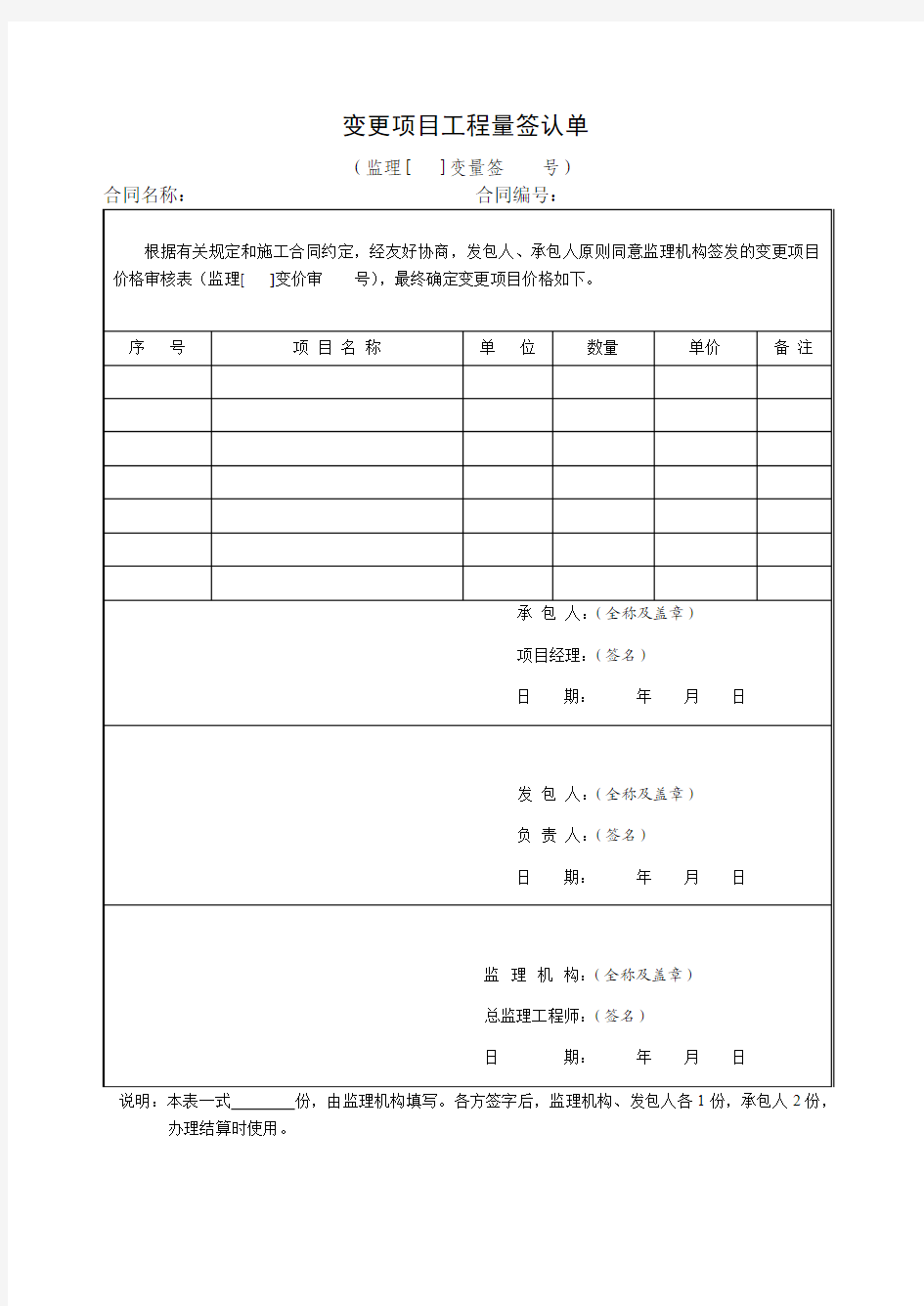 变更项目价格签认单