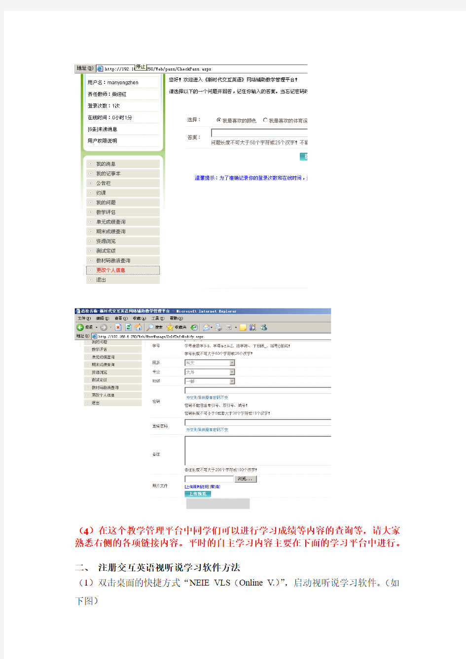 新时代交互英语注册方法