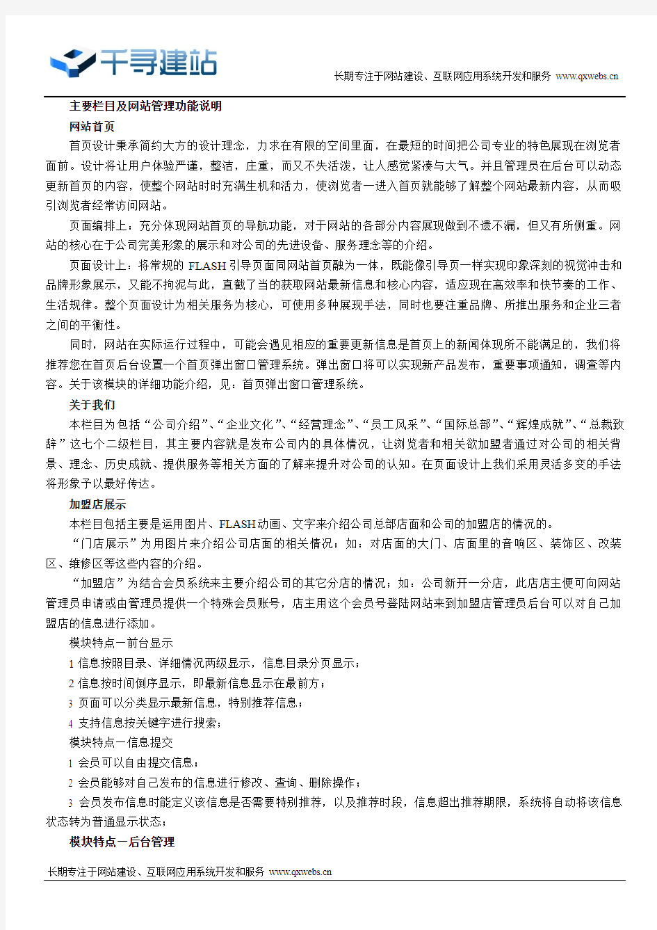 汽车行业公司网站建设方案