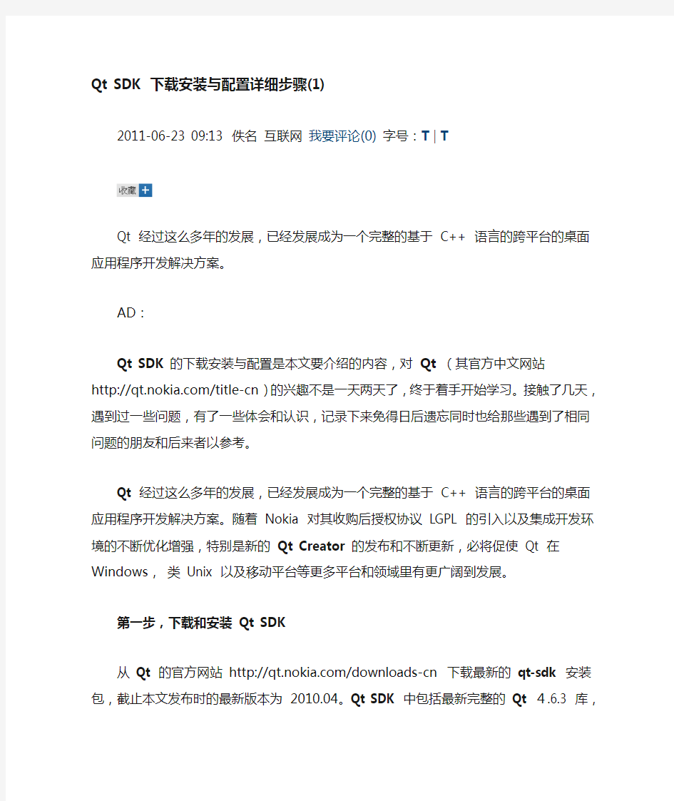 QtSDK下载安装与配置详细步骤