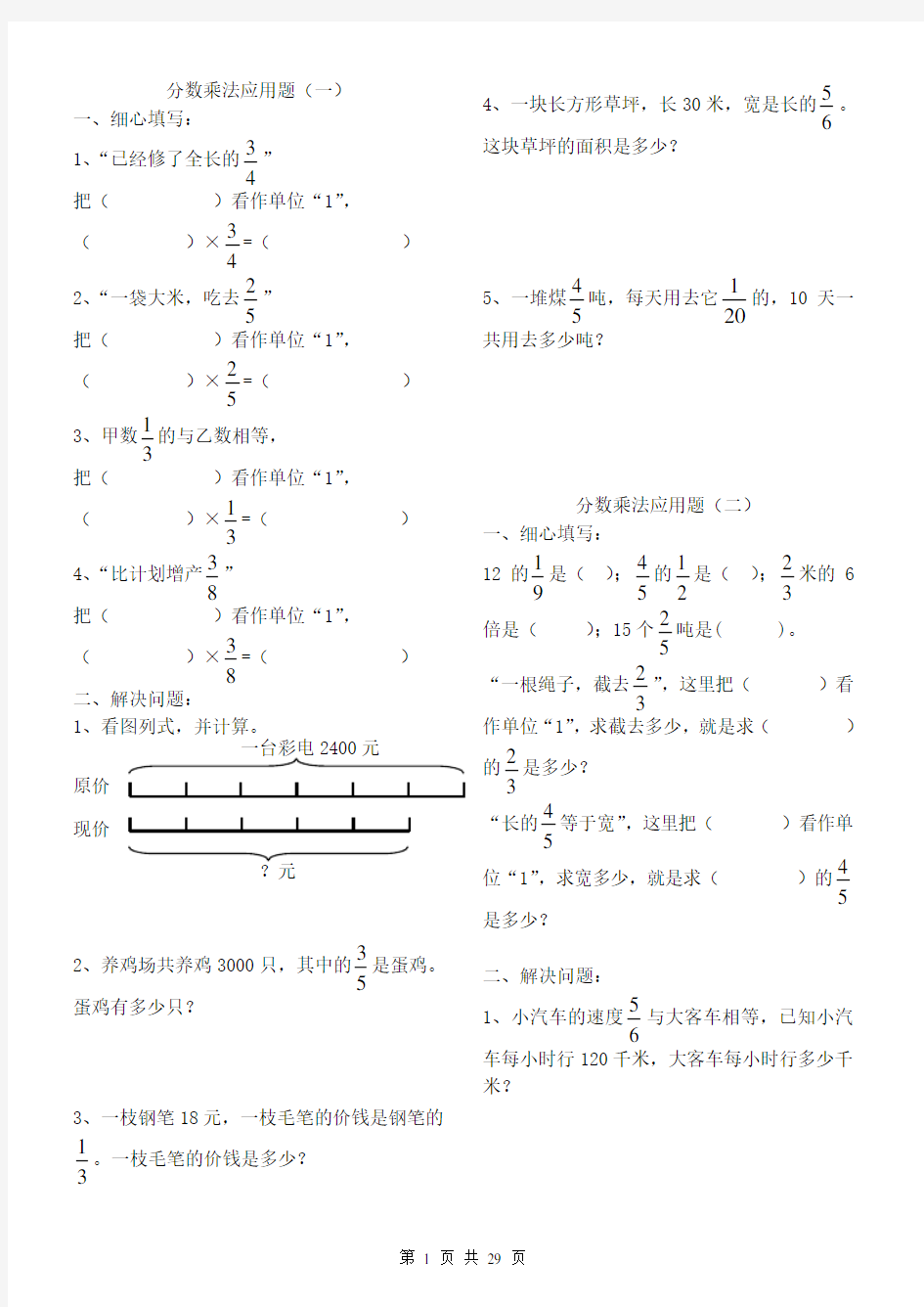 六年级数学分数乘除法应用题习题集(打印版)