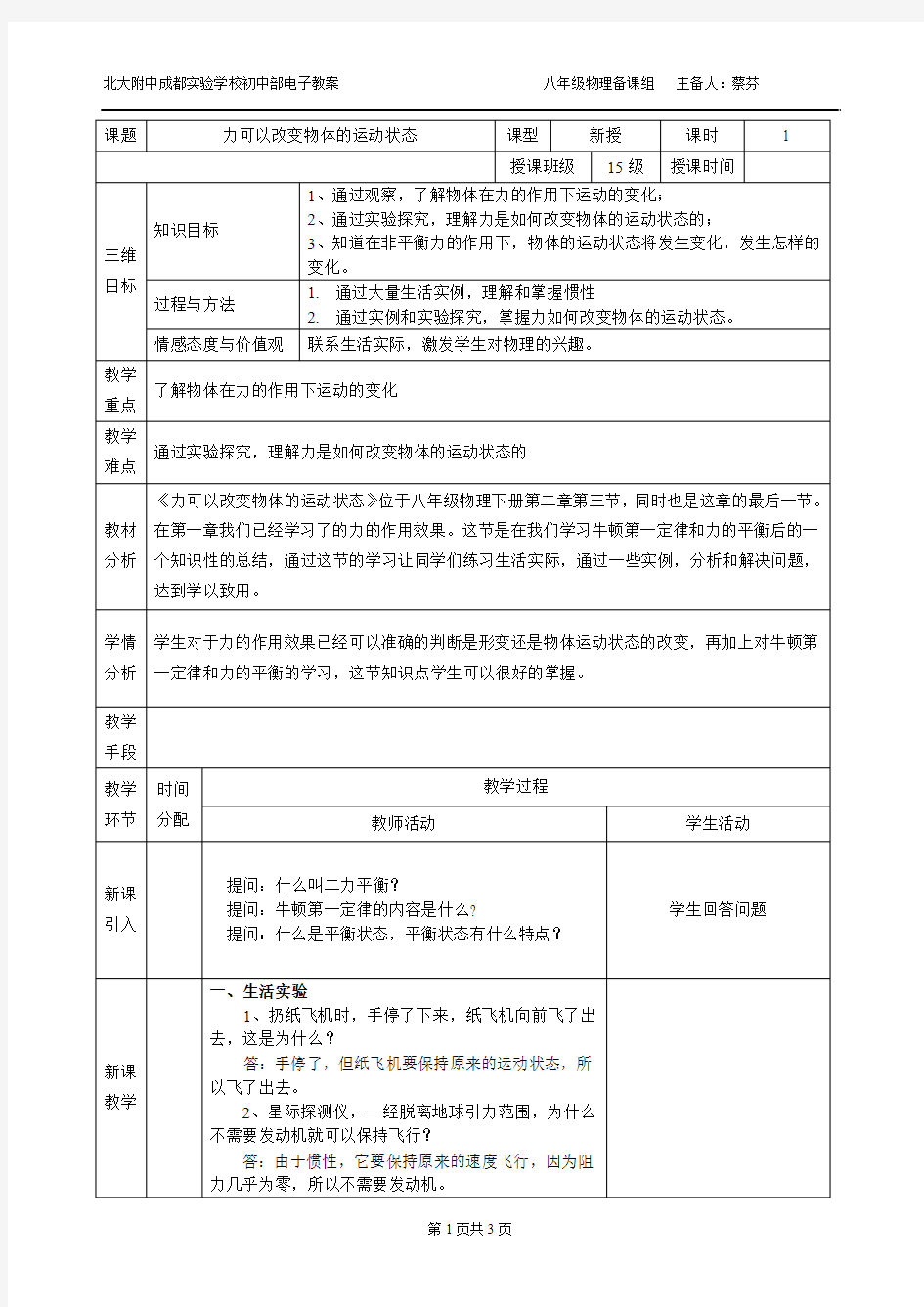 力改变物体的运动状态