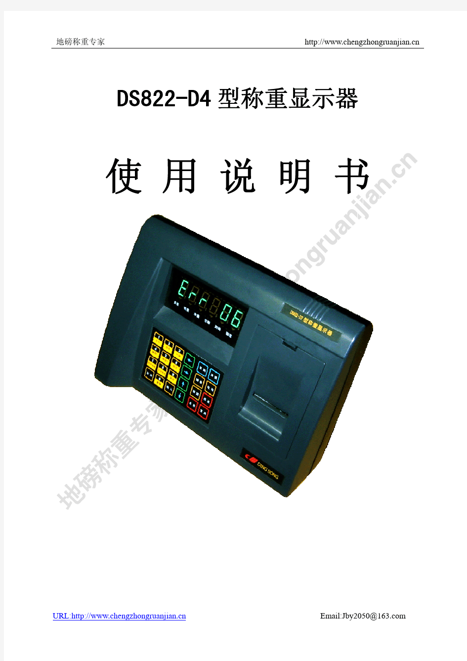 DS822-D4称重显示器使用说明书