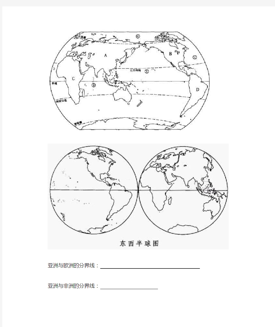 七大洲四大洋空白图