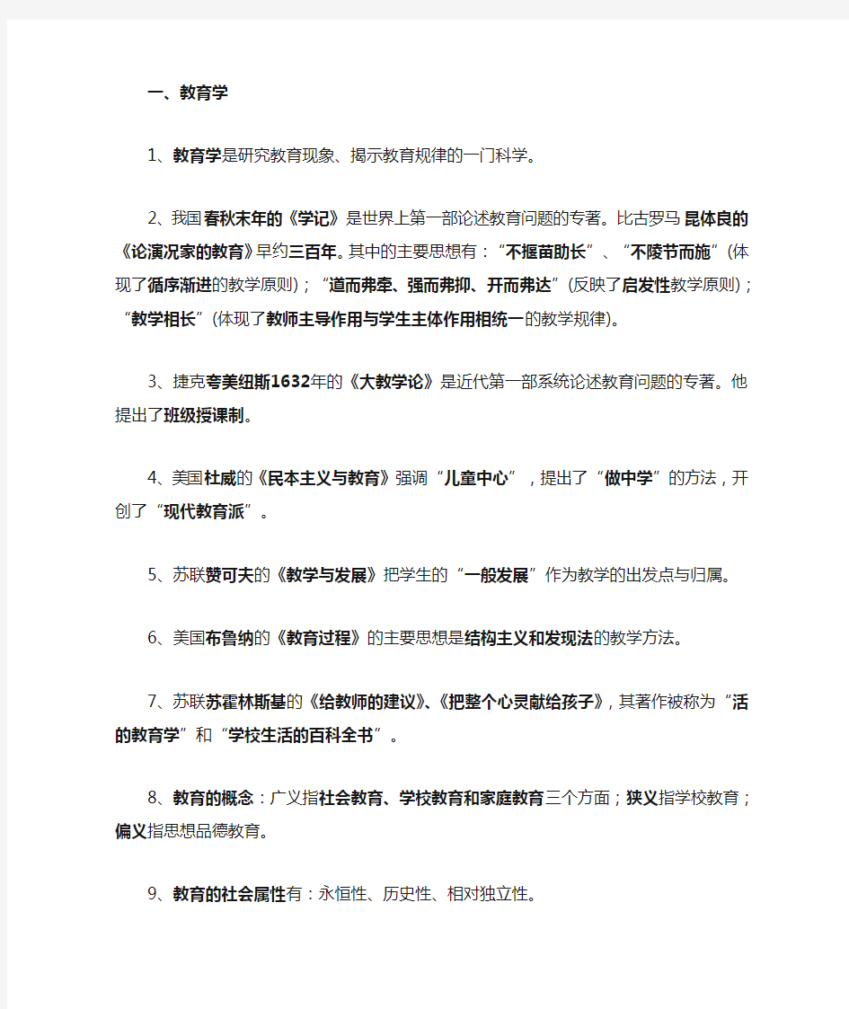 教师资格证重点整理