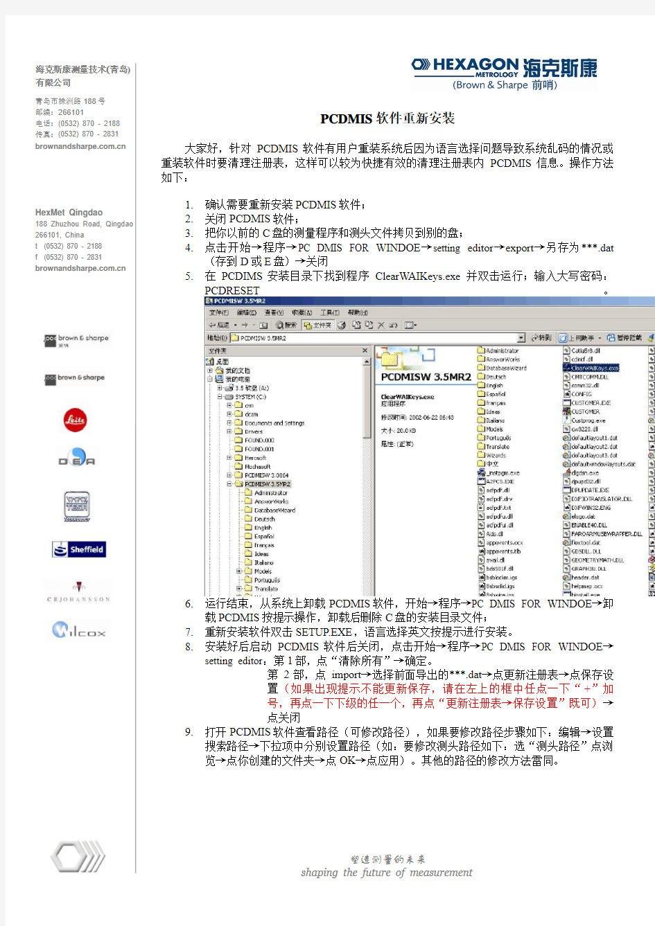 PCDMIS软件重新安装方法