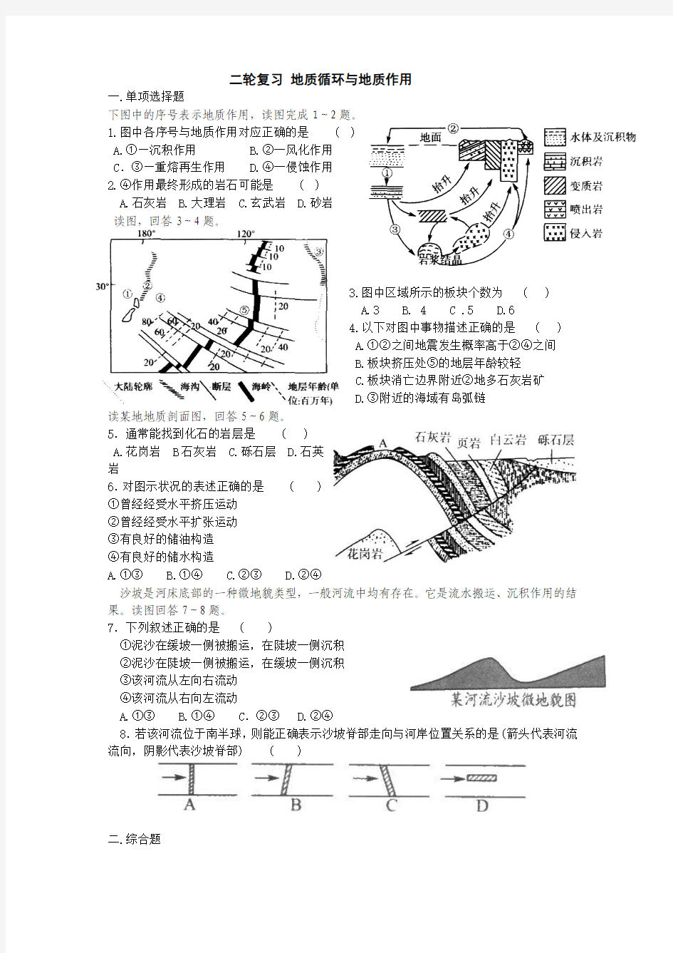 地质循环专题