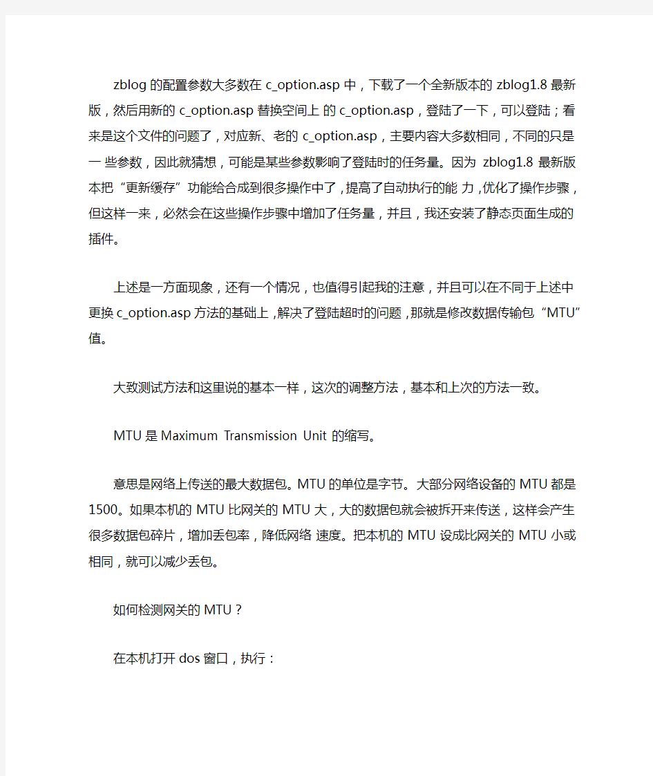 PPOE宽带上网修改MTU值提高网速