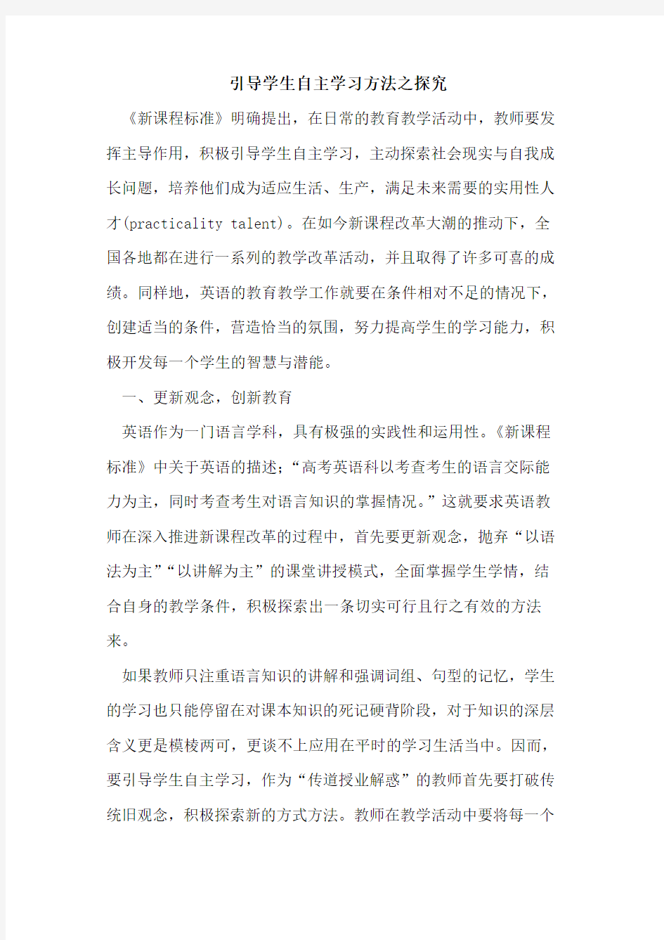 引导学生自主学习方法之