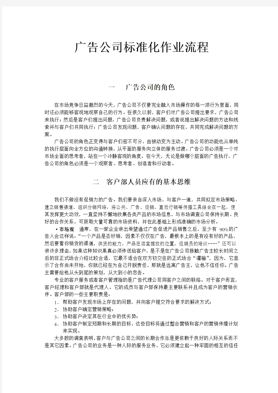 广告公司标准化作业流程