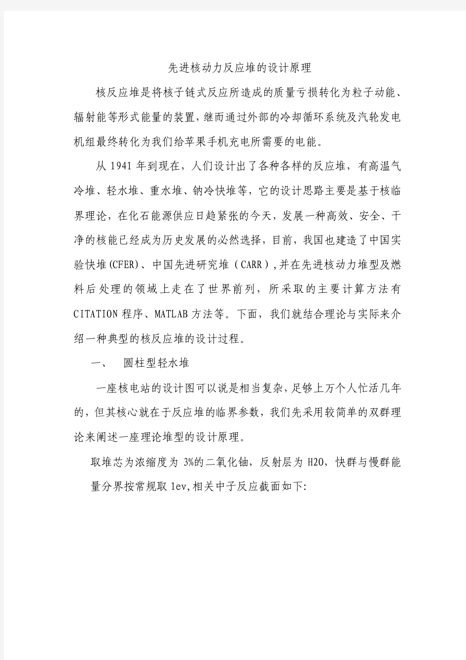 先进核反应堆的设计原理