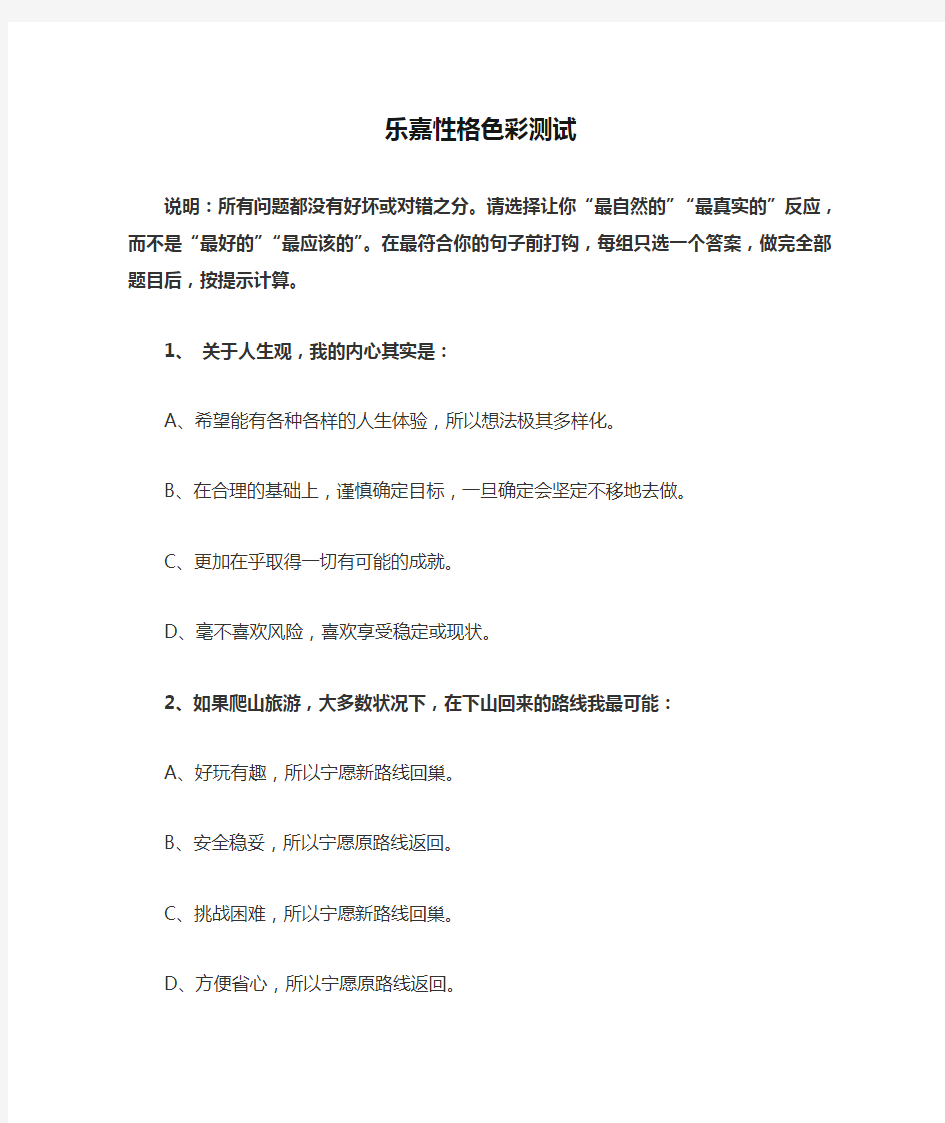 乐嘉性格色彩测试及解析