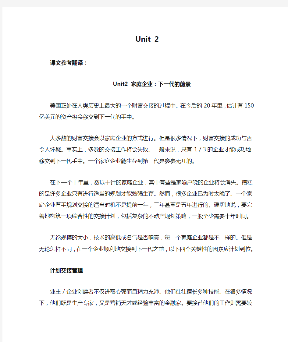 Unit 2 课文翻译及课后练习答案