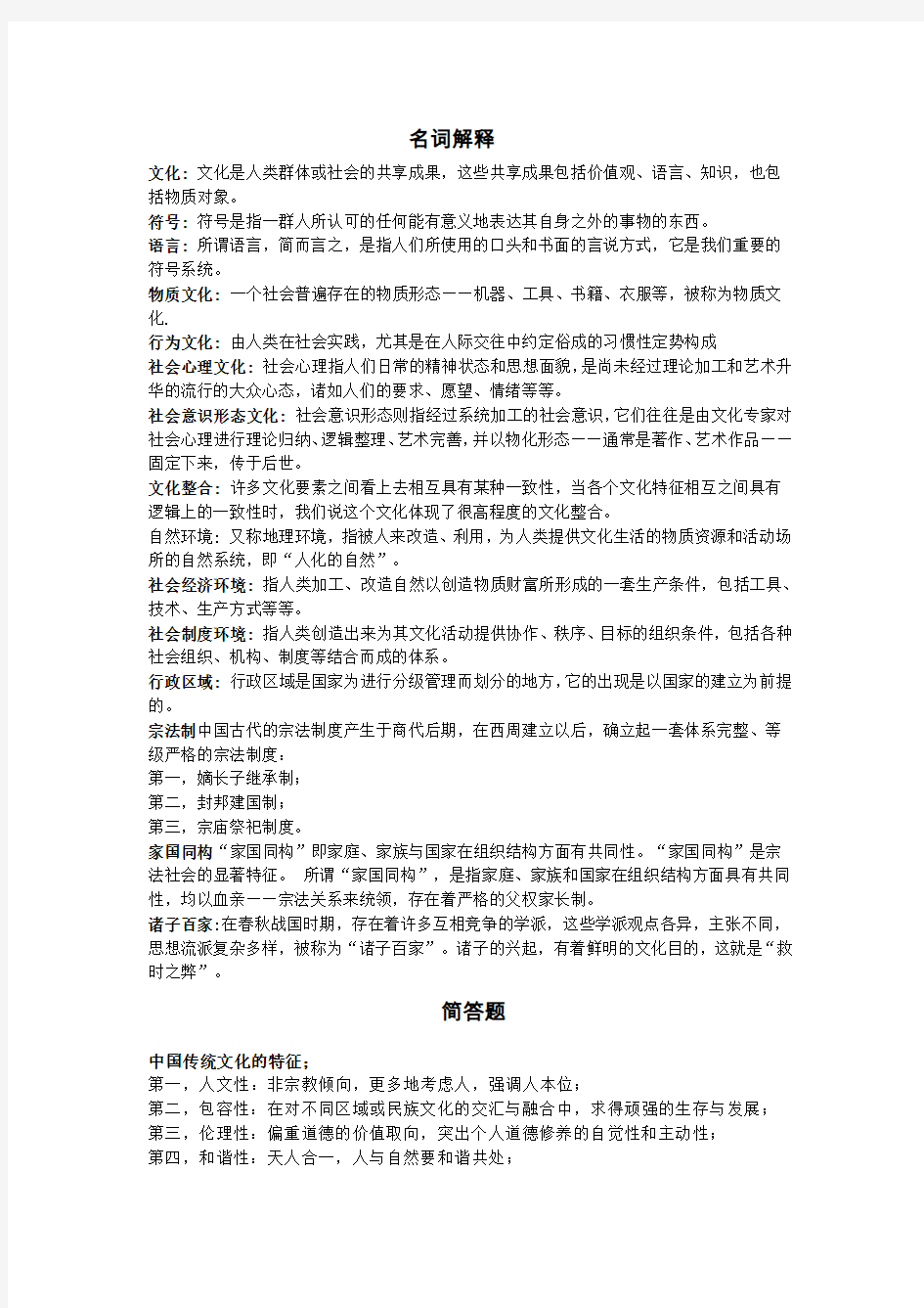 中国文化概论期末复习资料