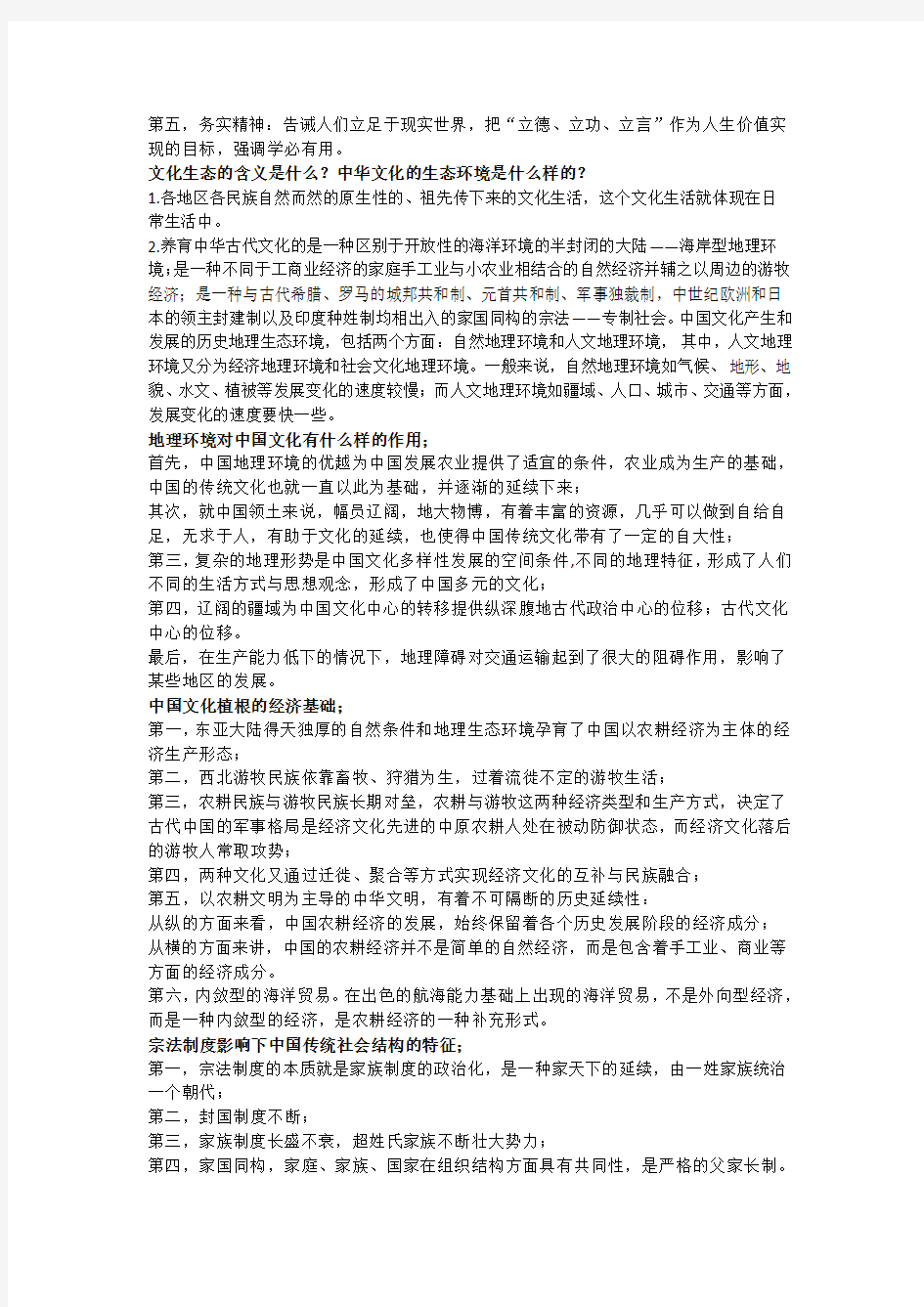 中国文化概论期末复习资料