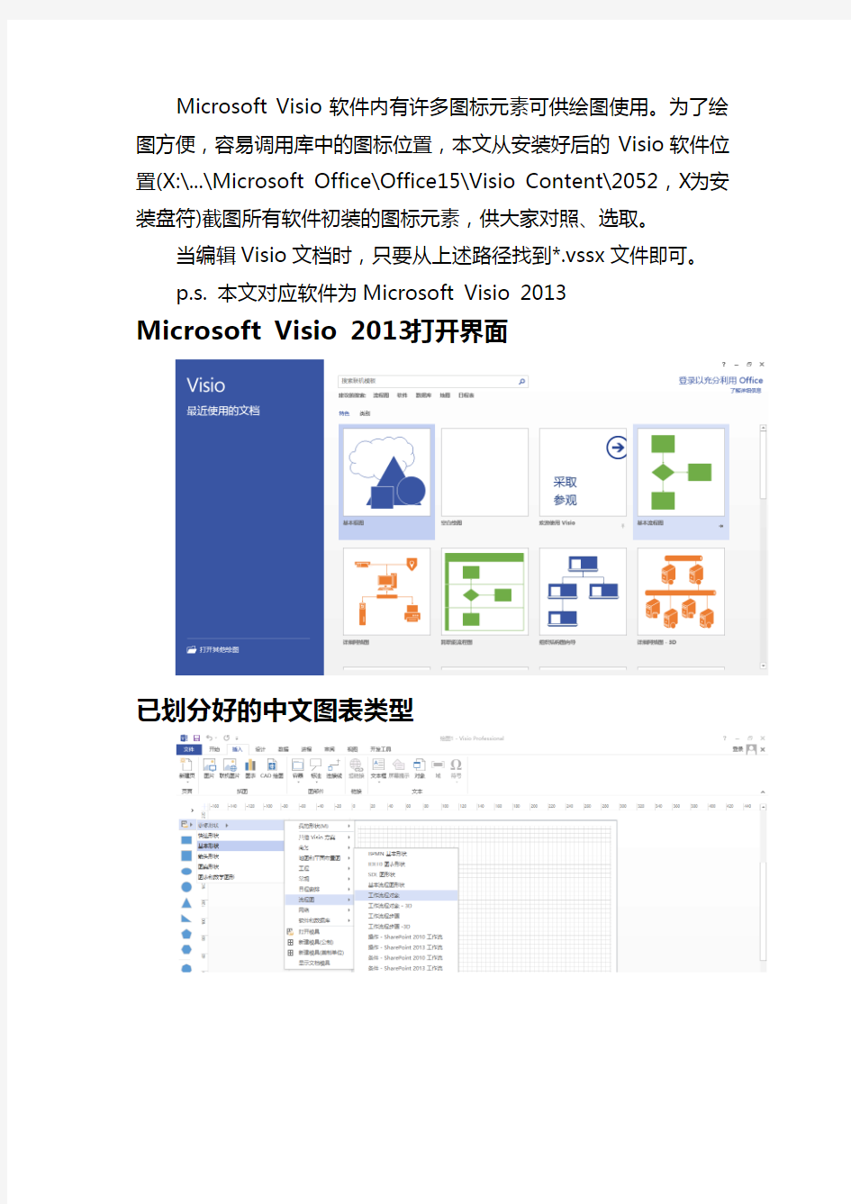 Microsoft Visio 2013系统自带图标元素文件对照图