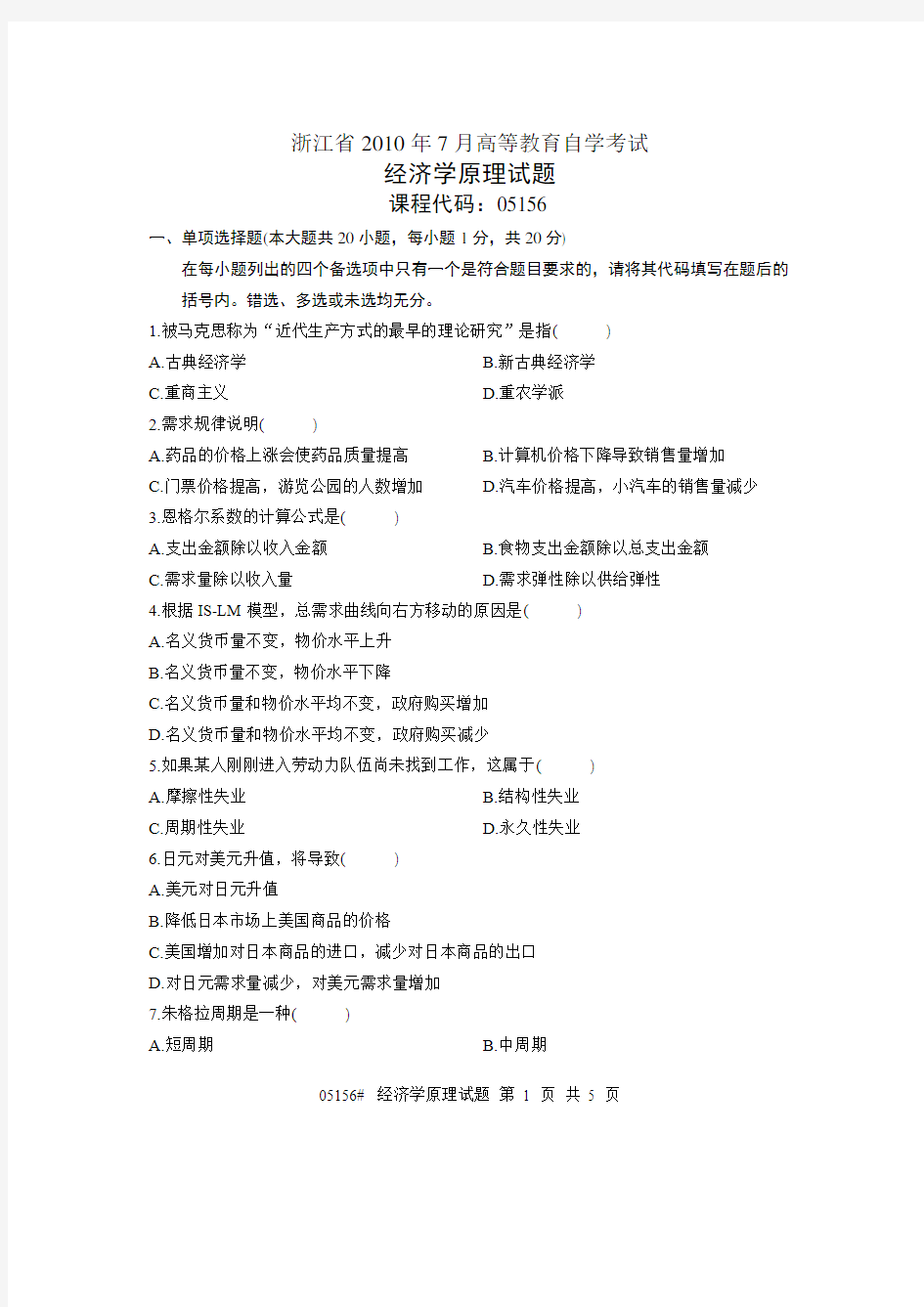 经济学原理答案