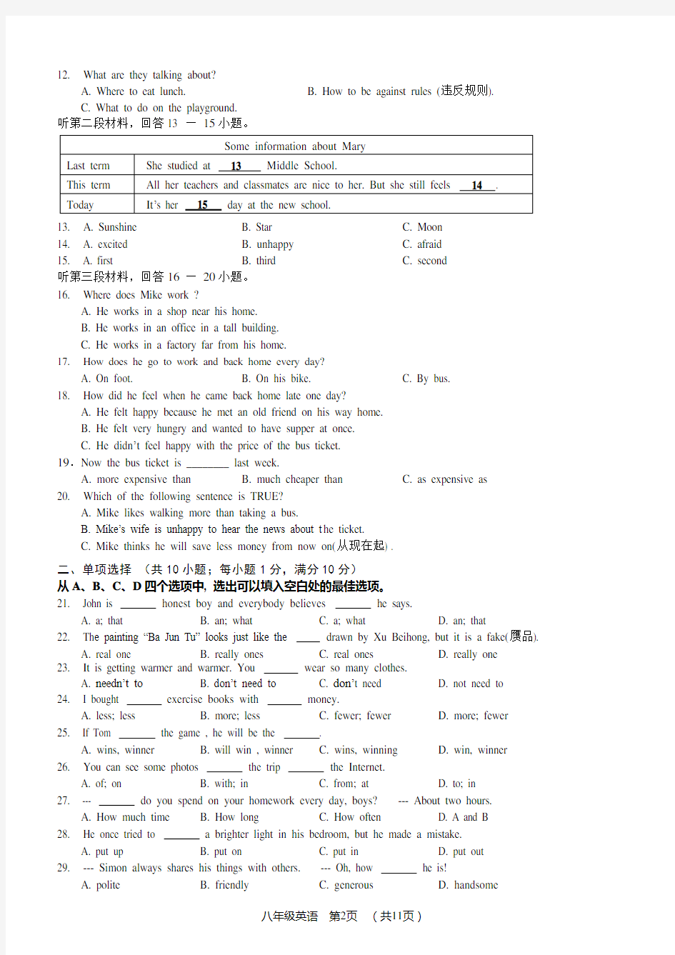 江苏省常州市2015-2016学年八年级上学期期中考试英语试题