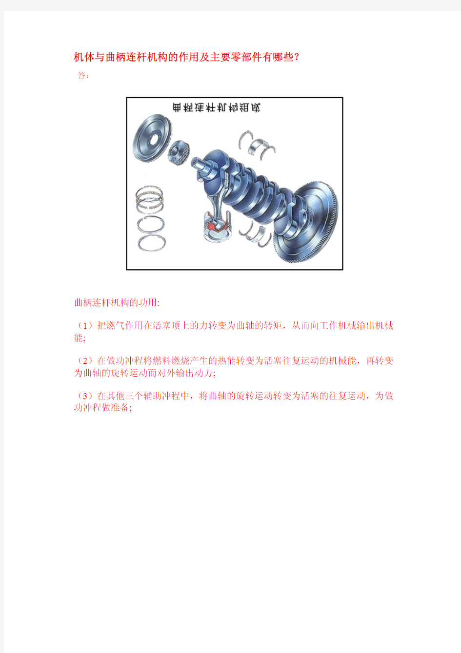 曲柄连杆机构的作用与组成