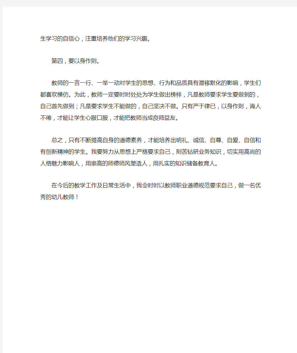 教师职业道德与法规心得