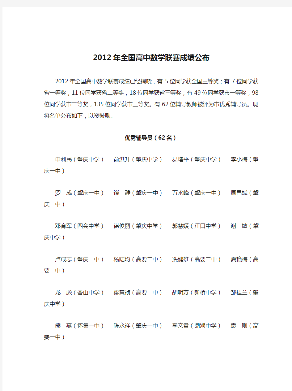 2012年全国高中数学联赛成绩公布