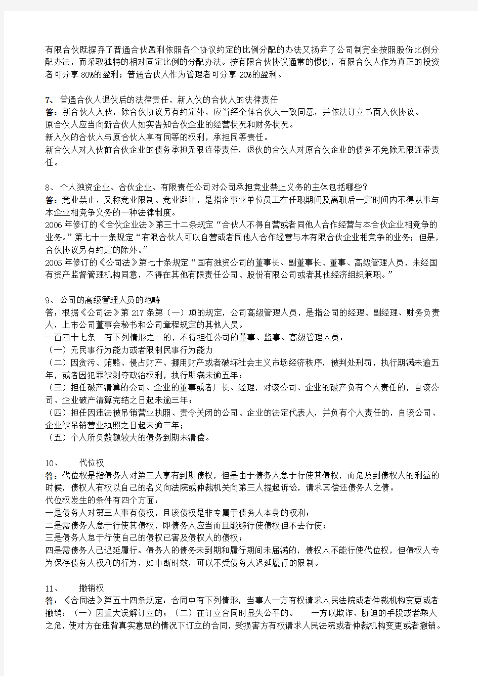 上海交大经济法期末考试复习大纲及答案