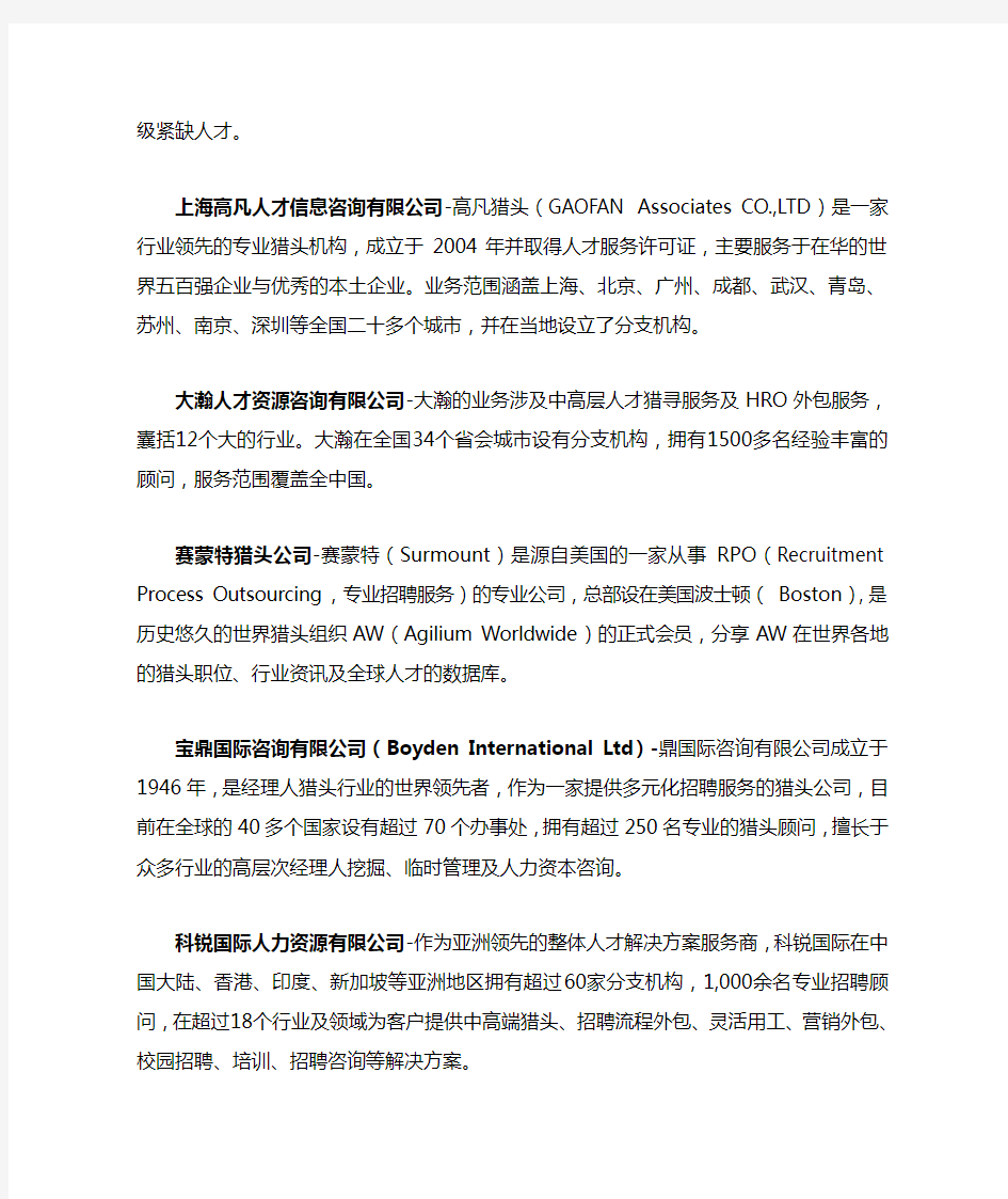 2016年重庆比较知名猎头公司排名