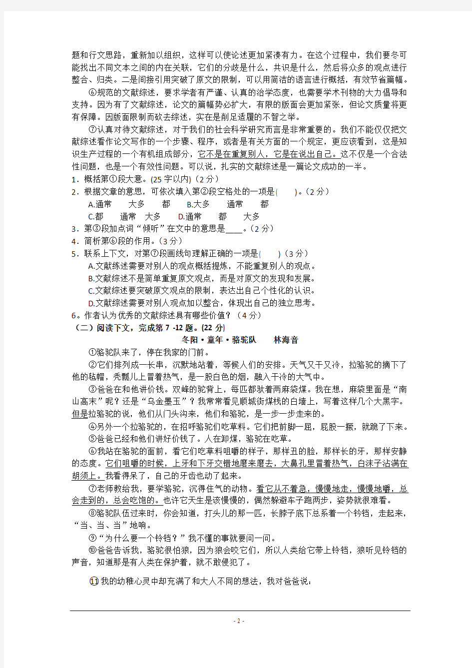 2012年高考真题——语文(上海卷)Word版 含答案