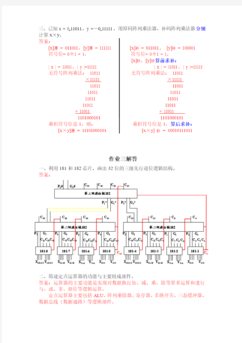 1《计算机组成原理》作业一解答