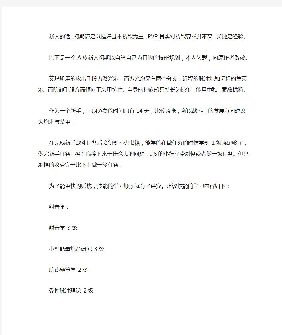 EVEA族上战列极限技能初步规划表