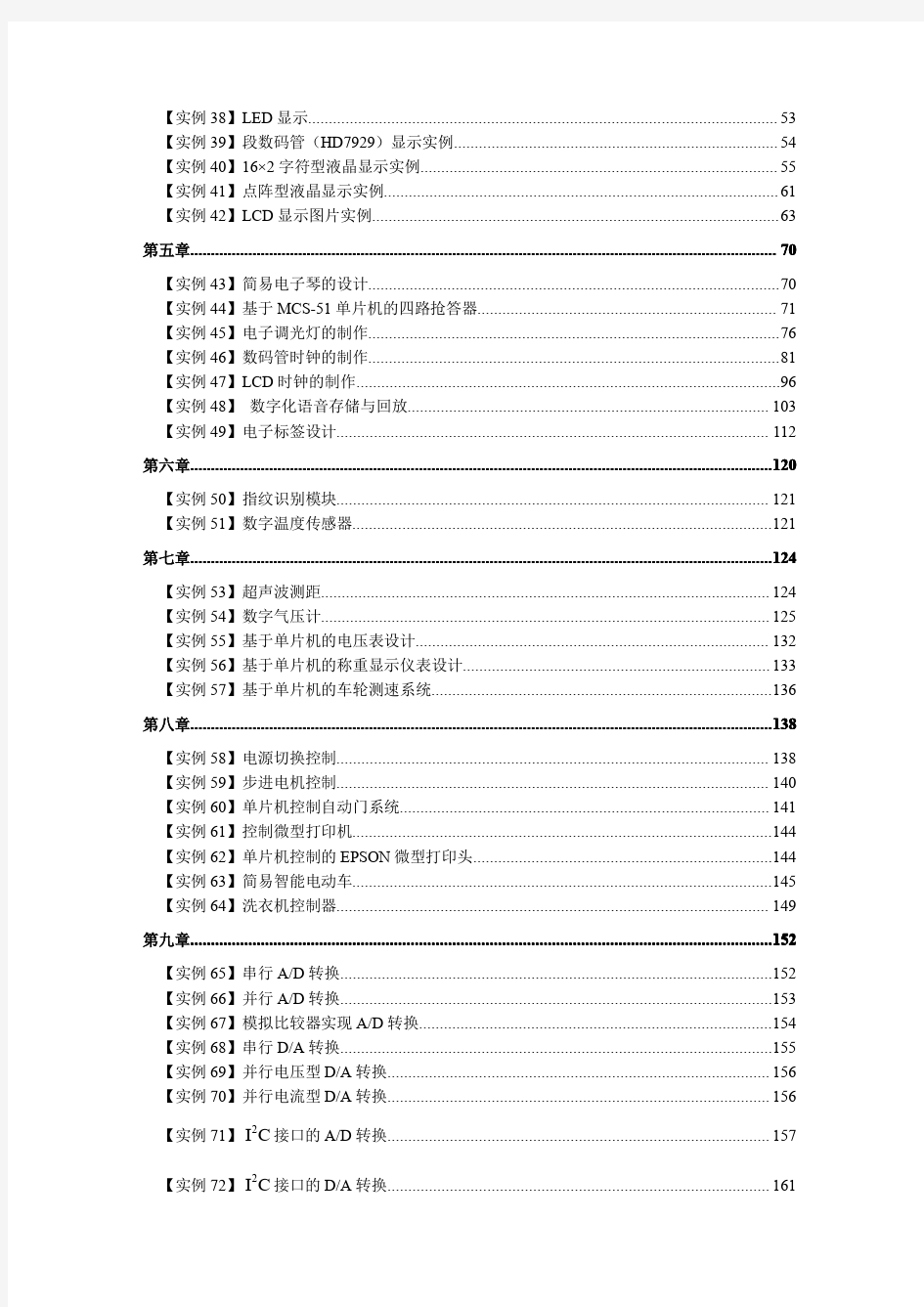 100例单片机程序设计范例汇总(完全免费)