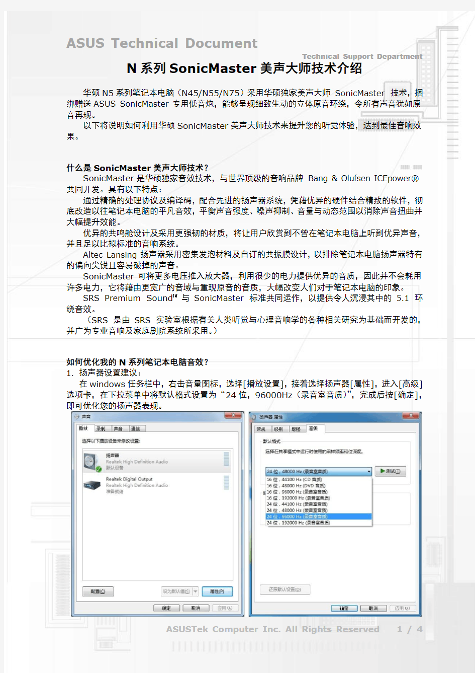 N系列SonicMaster美声大师技术介绍