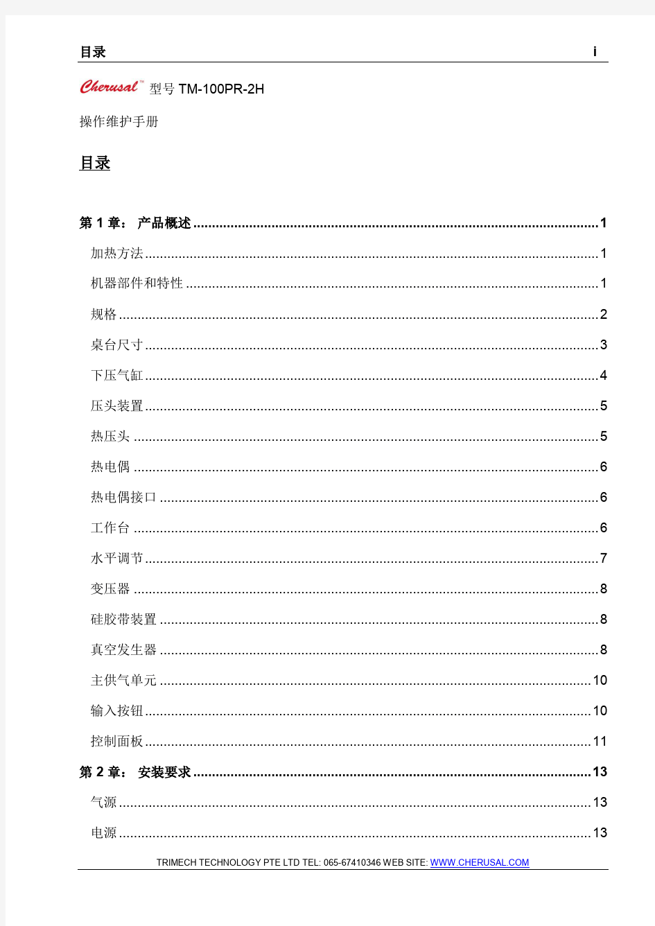 (信力热压机操作说明20150122)TM-100PR-2H Operation Manual RevA CN