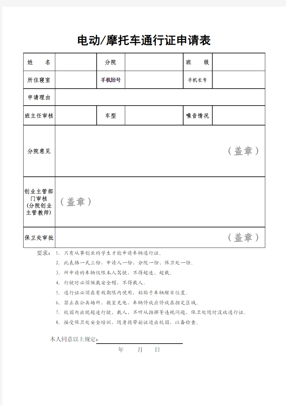 车辆通行证申请表