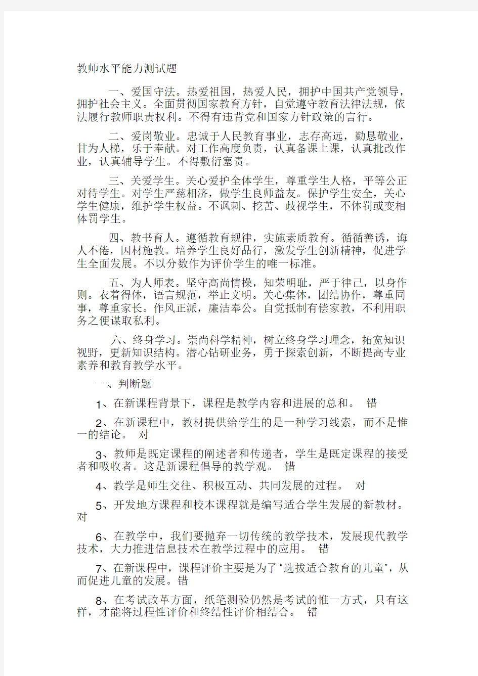 h教师水平能力测试题