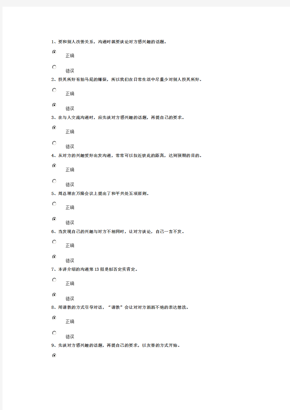 沟通第十三招 试卷100分答案