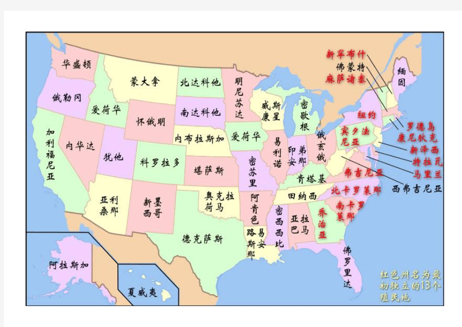 美国地图简易版 附带中英文州名及首府