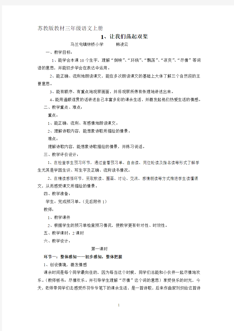 三年级让我们荡起双桨教案